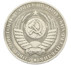 1 рубль 1989 года — Фото №2