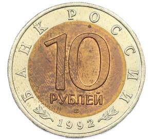 10 рублей 1992 года ЛМД «Красная книга — Краснозобая казарка» — Фото №2