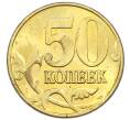 Монета 50 копеек 2005 года М (Артикул: T11-46422) — Фото №2