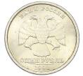 Монета 1 рубль 1998 года СПМД (Артикул: T11-46428) — Фото №1