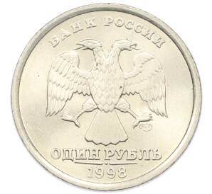 1 рубль 1998 года СПМД — Фото №1