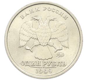 1 рубль 1999 года ММД — Фото №1