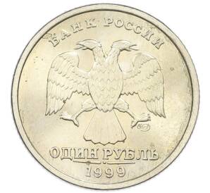 1 рубль 1999 года СПМД — Фото №1