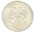 Монета 1 рубль 2005 года ММД (Артикул: T11-46434) — Фото №1