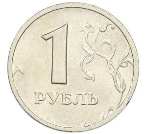1 рубль 2005 года ММД — Фото №2