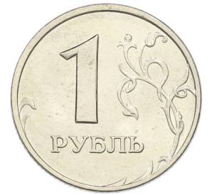 1 рубль 2005 года ММД — Фото №2