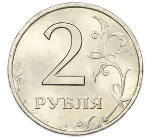 2 рубля 1997 года СПМД — Фото №2