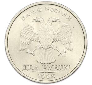 2 рубля 1998 года СПМД — Фото №1