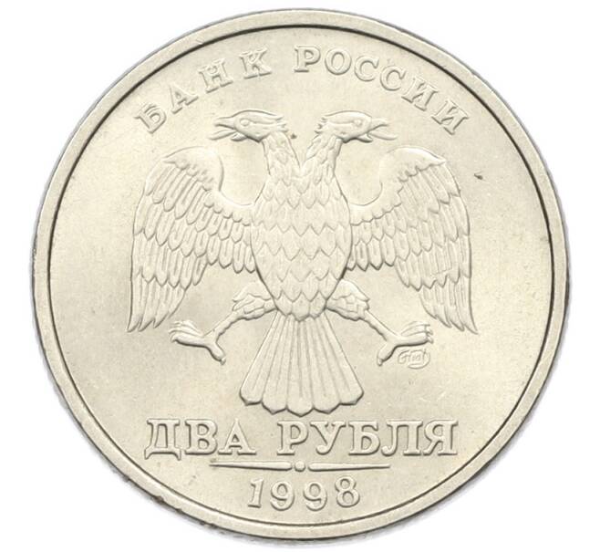 Монета 2 рубля 1998 года СПМД (Артикул: T11-46440) — Фото №1