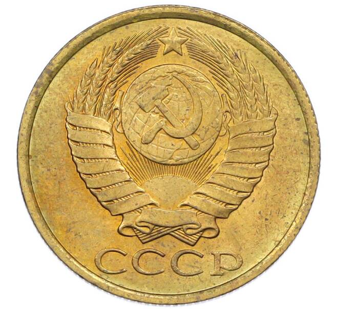 Монета 5 копеек 1990 года (Артикул: T11-46442) — Фото №2