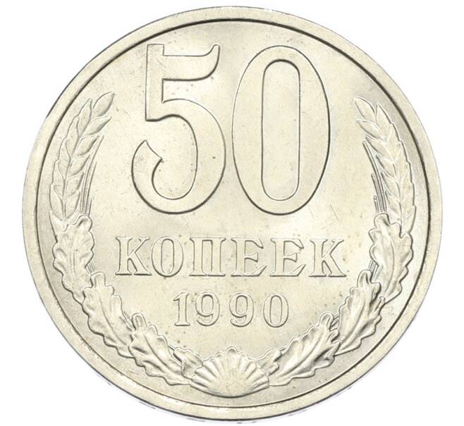 Монета 50 копеек 1990 года (Артикул: T11-46444) — Фото №1
