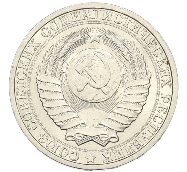 Монета 1 рубль 1986 года (Артикул: T11-46445) — Фото №2