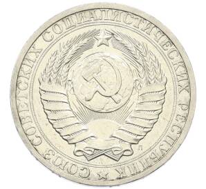 1 рубль 1991 года Л — Фото №2