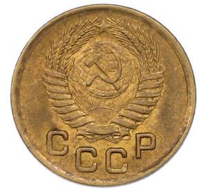 1 копейка 1950 года — Фото №2