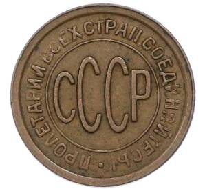 Пол копейки 1927 года — Фото №2