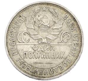 Один полтинник (50 копеек) 1927 года (ПЛ) — Фото №2