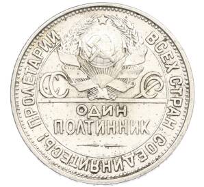 Один полтинник (50 копеек) 1927 года (ПЛ) — Фото №2