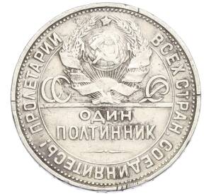 Один полтинник (50 копеек) 1927 года (ПЛ)