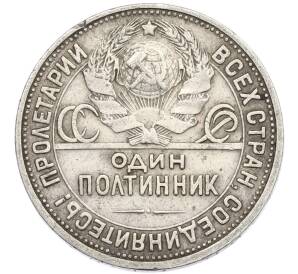 Один полтинник (50 копеек) 1927 года (ПЛ) — Фото №2