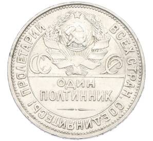 Один полтинник (50 копеек) 1927 года (ПЛ)