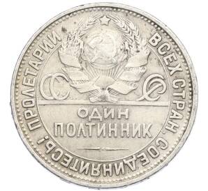 Один полтинник (50 копеек) 1927 года (ПЛ) — Фото №2
