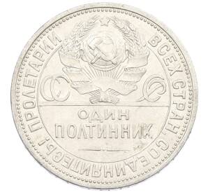 Один полтинник (50 копеек) 1926 года (ПЛ)