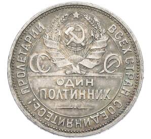 Один полтинник (50 копеек) 1926 года (ПЛ)