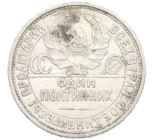 Один полтинник (50 копеек) 1926 года (ПЛ)