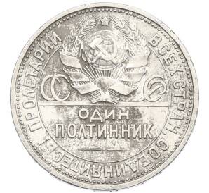 Один полтинник (50 копеек) 1926 года (ПЛ)