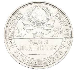 Один полтинник (50 копеек) 1926 года (ПЛ)