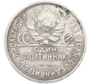 Один полтинник (50 копеек) 1926 года (ПЛ)