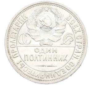 Один полтинник (50 копеек) 1926 года (ПЛ)