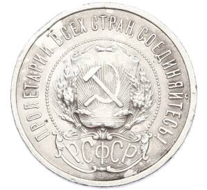 50 копеек 1921 года (АГ)