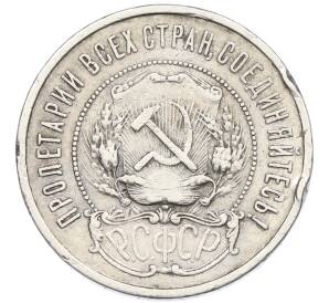 50 копеек 1921 года (АГ)