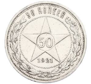 50 копеек 1921 года (АГ)