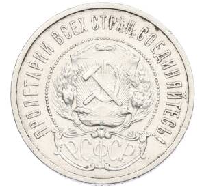 50 копеек 1921 года (АГ)