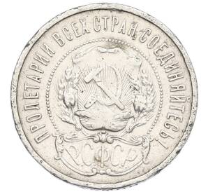 50 копеек 1921 года (АГ)