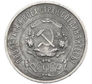 50 копеек 1921 года (АГ)