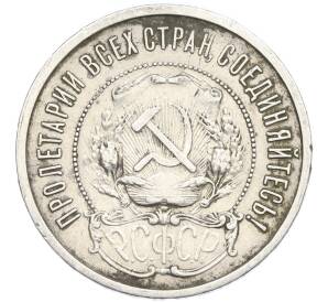50 копеек 1921 года (АГ)