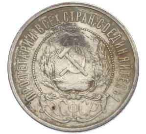 50 копеек 1921 года (АГ)