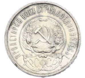50 копеек 1921 года (АГ)