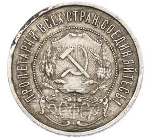 50 копеек 1921 года (АГ)
