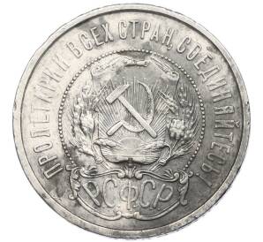 50 копеек 1921 года (АГ)