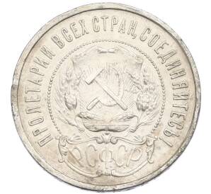50 копеек 1921 года (АГ)