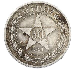 50 копеек 1921 года (АГ)