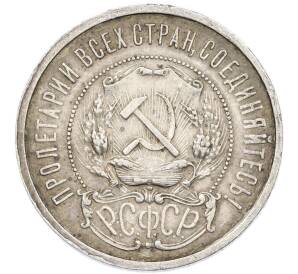 50 копеек 1921 года (АГ)