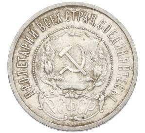 50 копеек 1921 года (АГ)