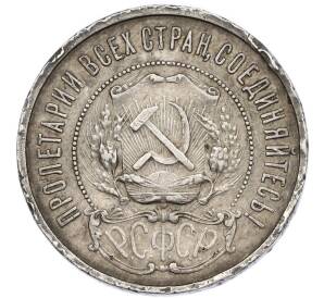50 копеек 1921 года (АГ) — Фото №2