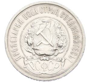 50 копеек 1921 года (АГ)