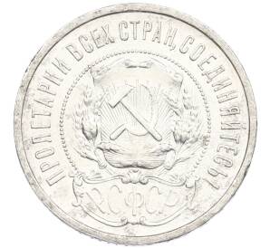 50 копеек 1921 года (АГ) — Фото №2
